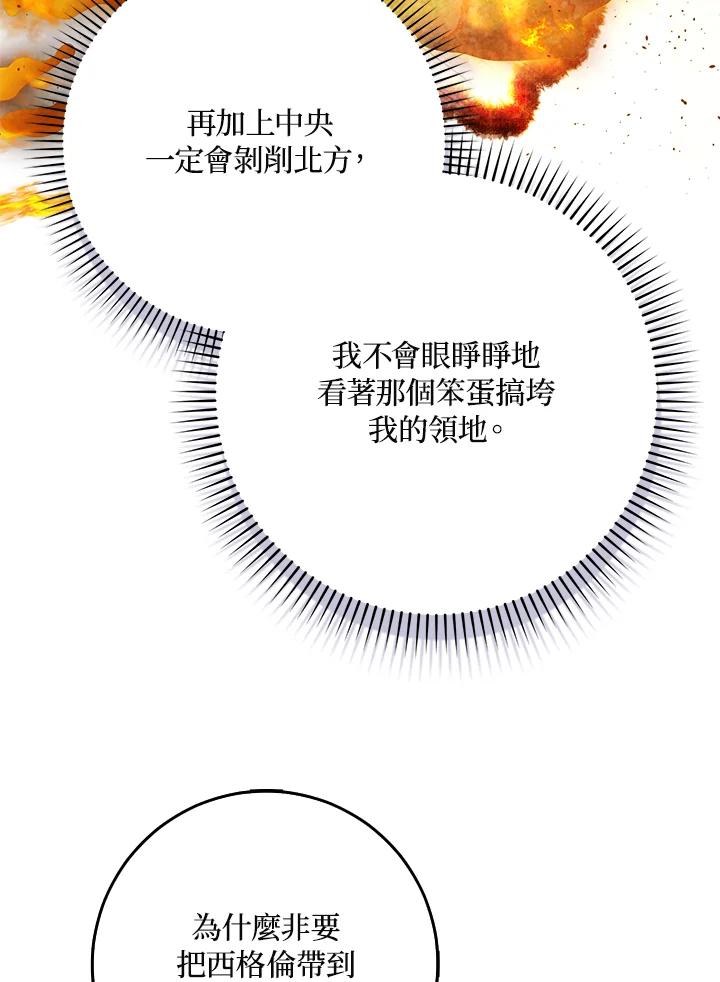 成为我笔下男主之妻 第47话 第62页
