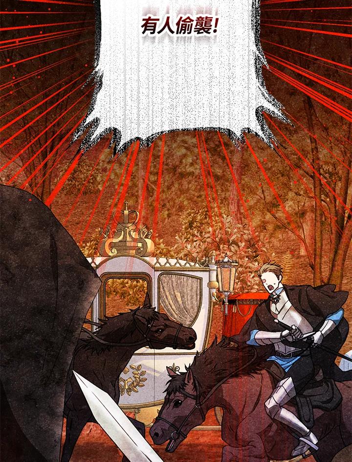 成为我笔下男主之妻 第47话 第107页