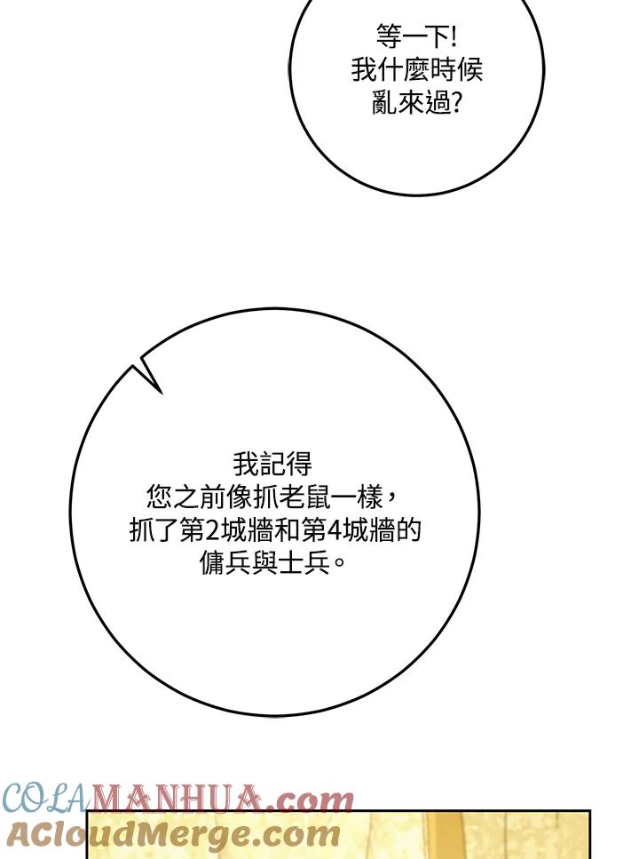 成为我笔下男主之妻 第47话 第85页