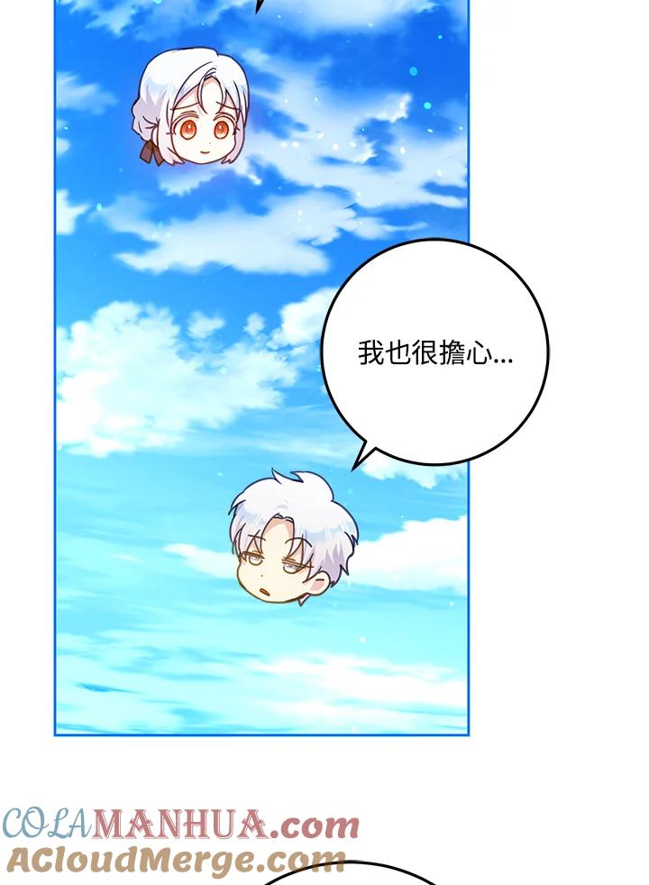成为我笔下男主之妻 第47话 第65页