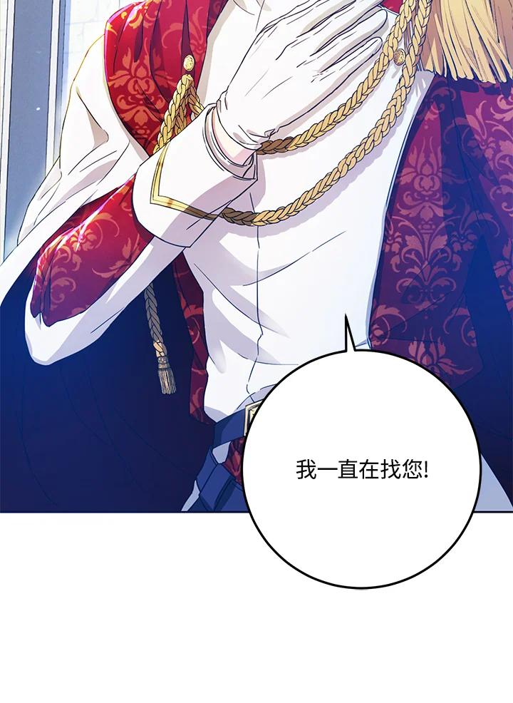成为我笔下男主之妻 第47话 第28页