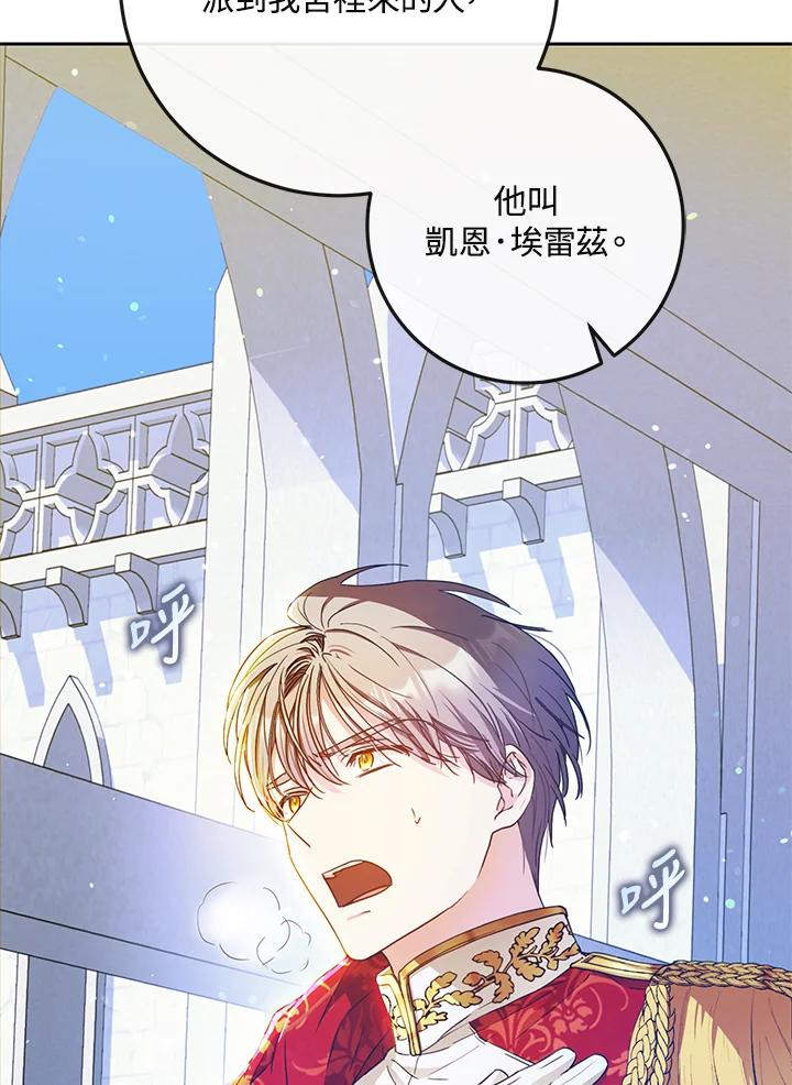 成为我笔下男主之妻 第47话 第27页