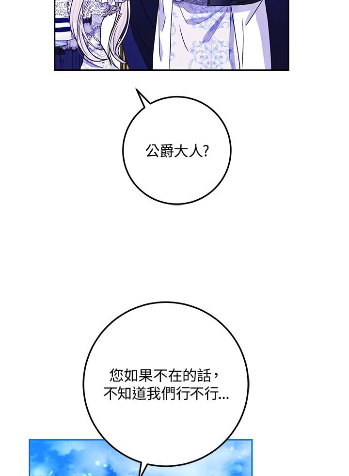 成为我笔下男主之妻 第47话 第64页