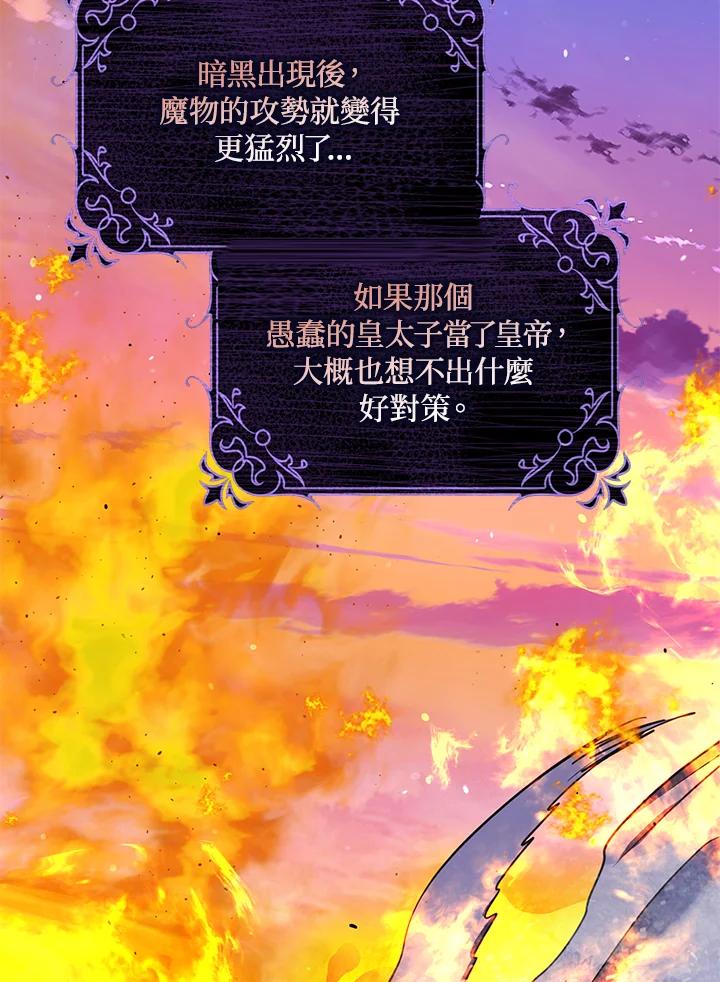 成为我笔下男主之妻 第47话 第60页
