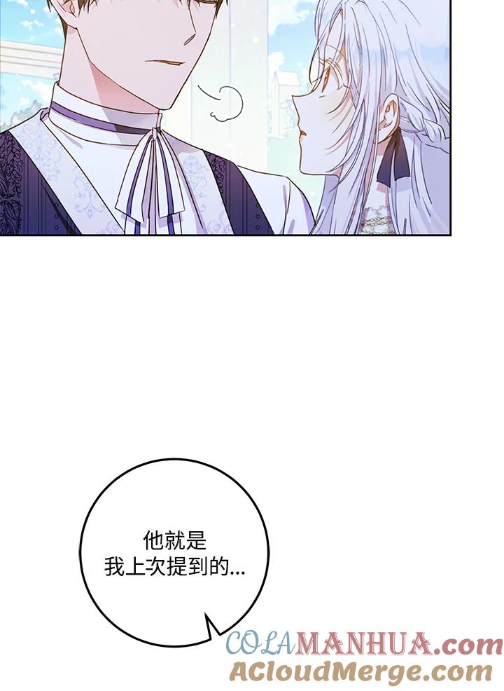 成为我笔下男主之妻 第47话 第25页