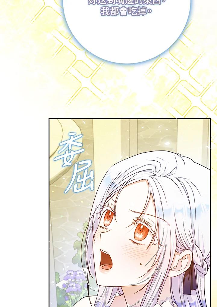 成为我笔下男主之妻 第47话 第20页