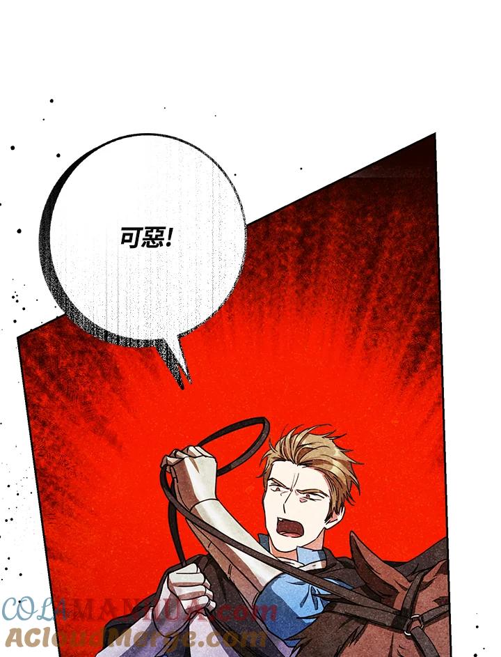 成为我笔下男主之妻 第47话 第101页