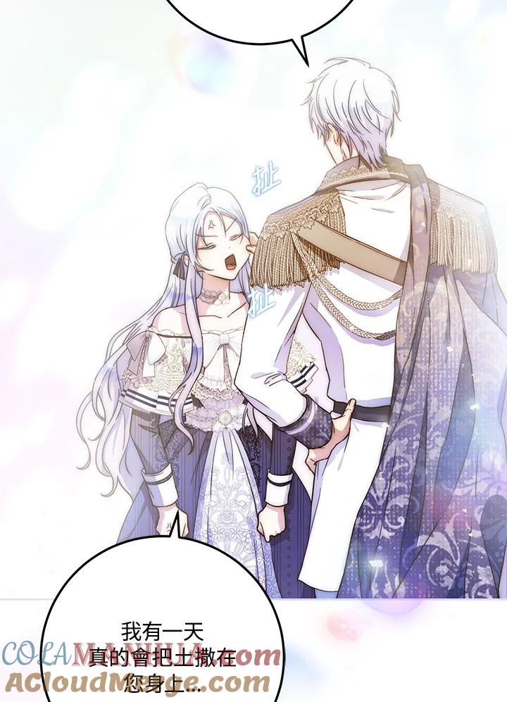 成为我笔下男主之妻 第47话 第77页