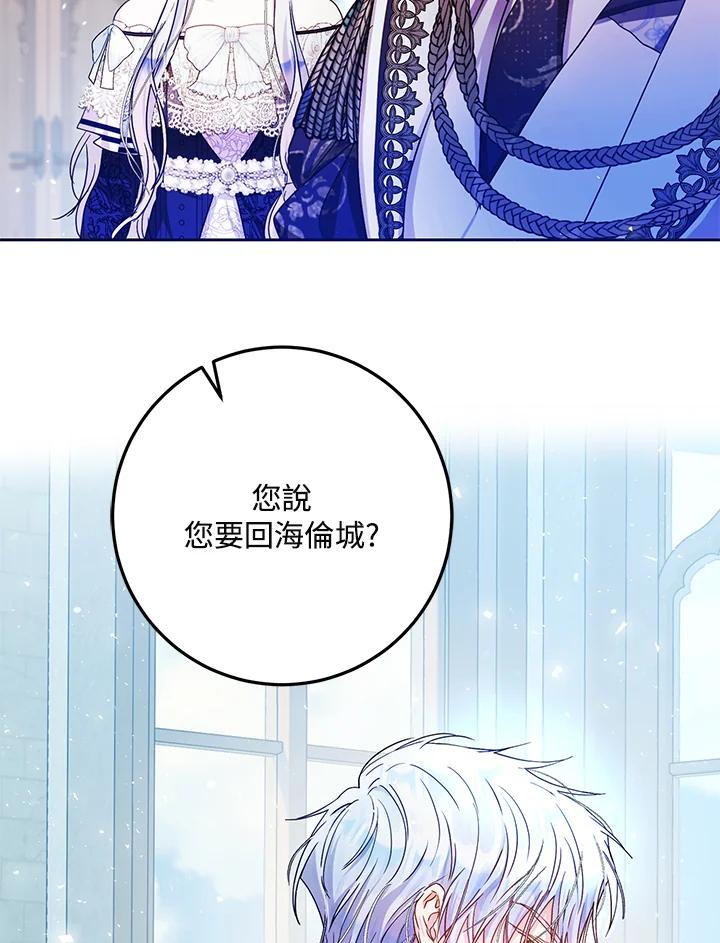 成为我笔下男主之妻 第47话 第48页