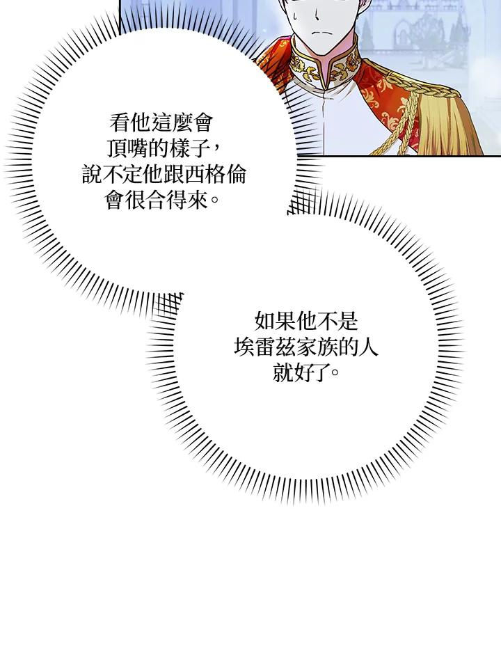 成为我笔下男主之妻 第47话 第38页