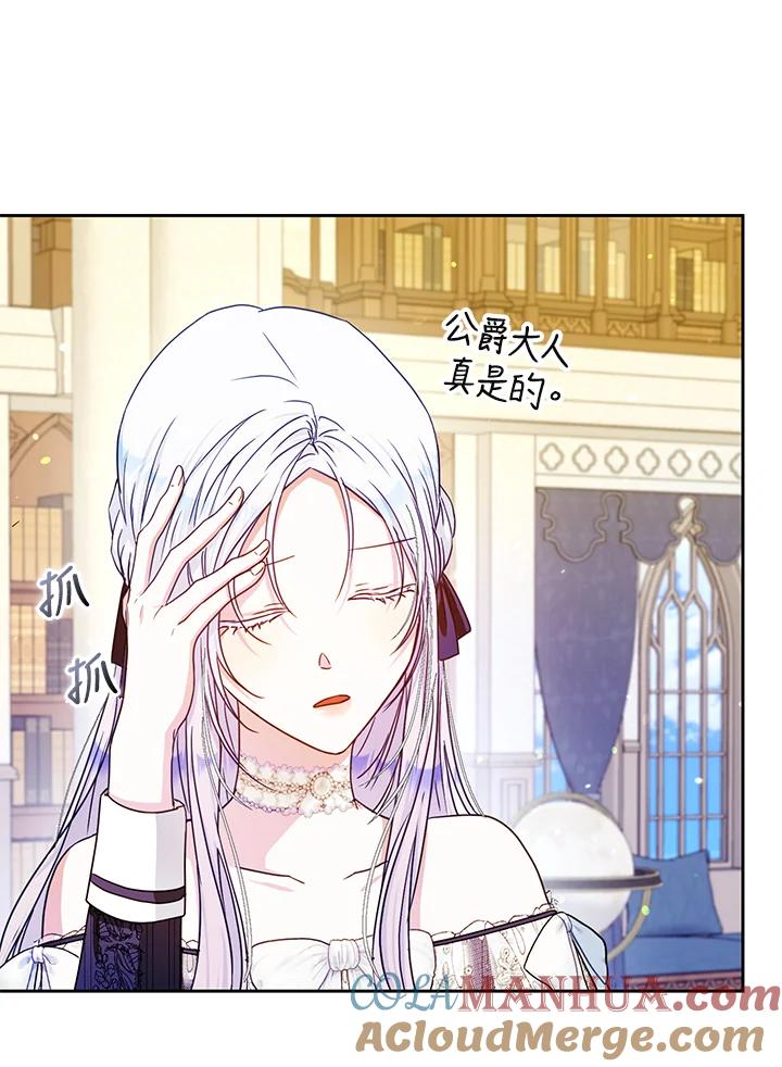 成为我笔下男主之妻 第47话 第69页