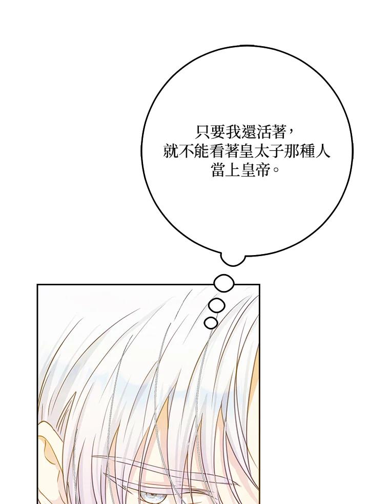 成为我笔下男主之妻 第47话 第58页
