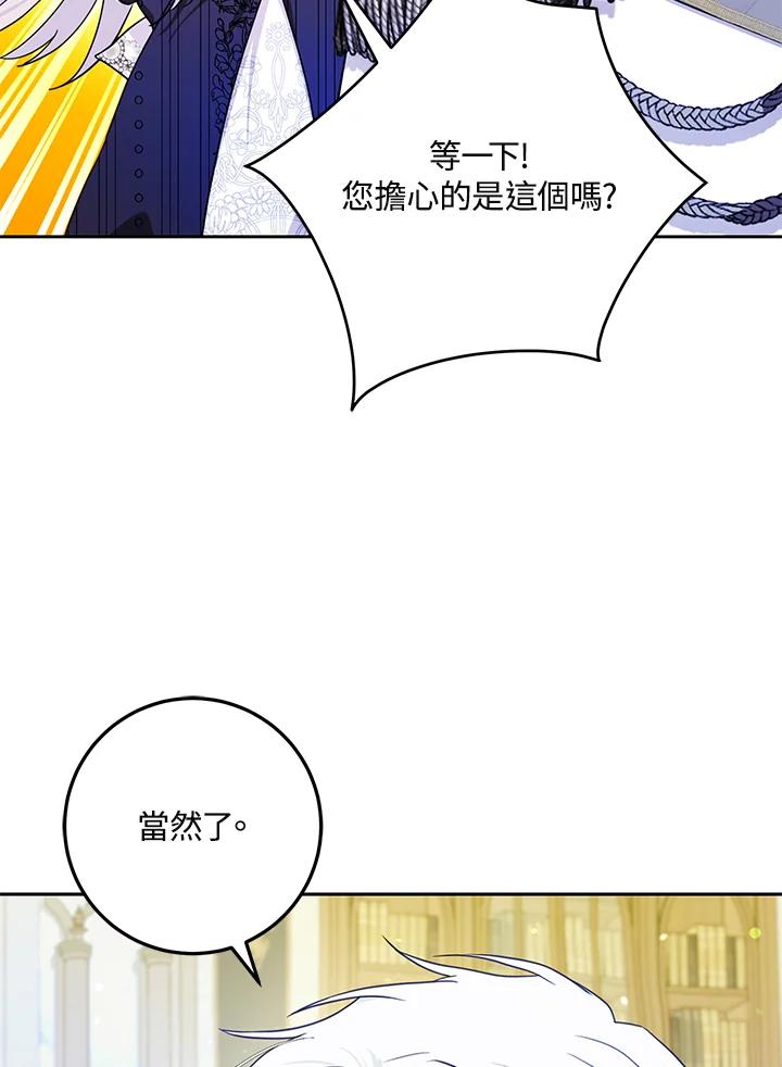 成为我笔下男主之妻 第47话 第67页