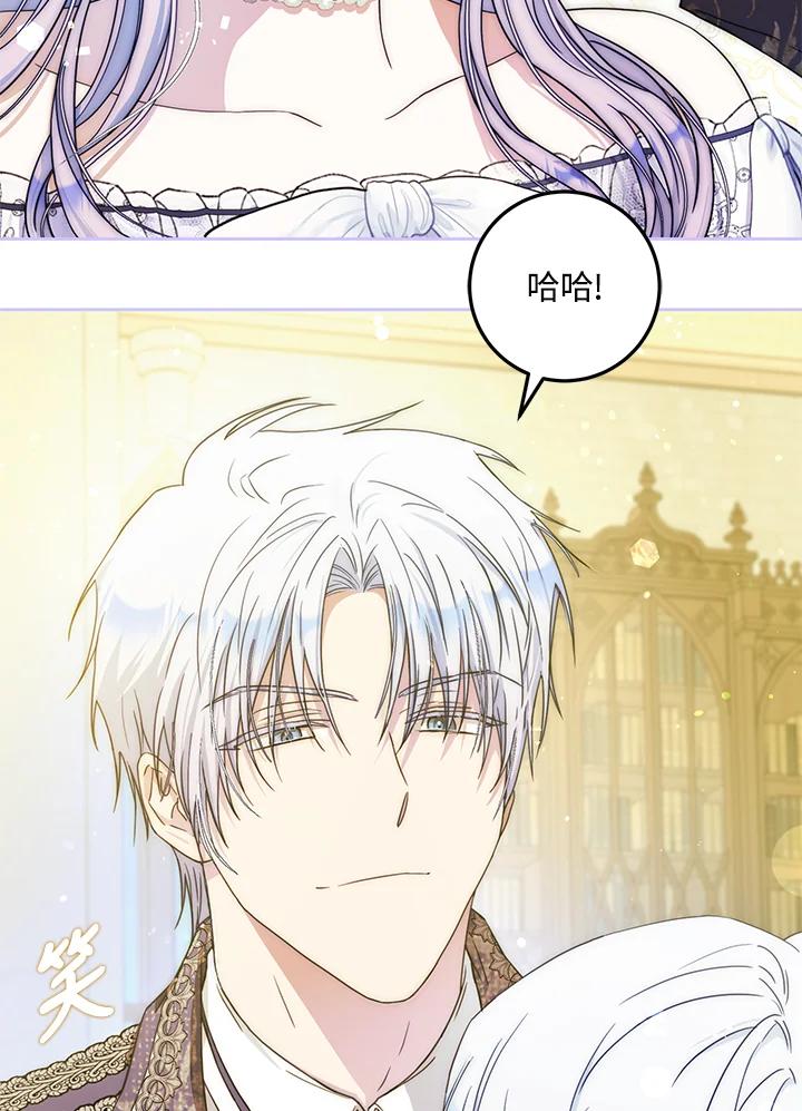 成为我笔下男主之妻 第47话 第74页