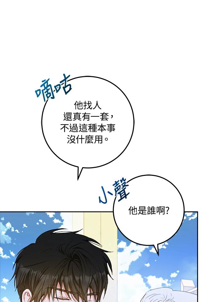 成为我笔下男主之妻 第47话 第24页