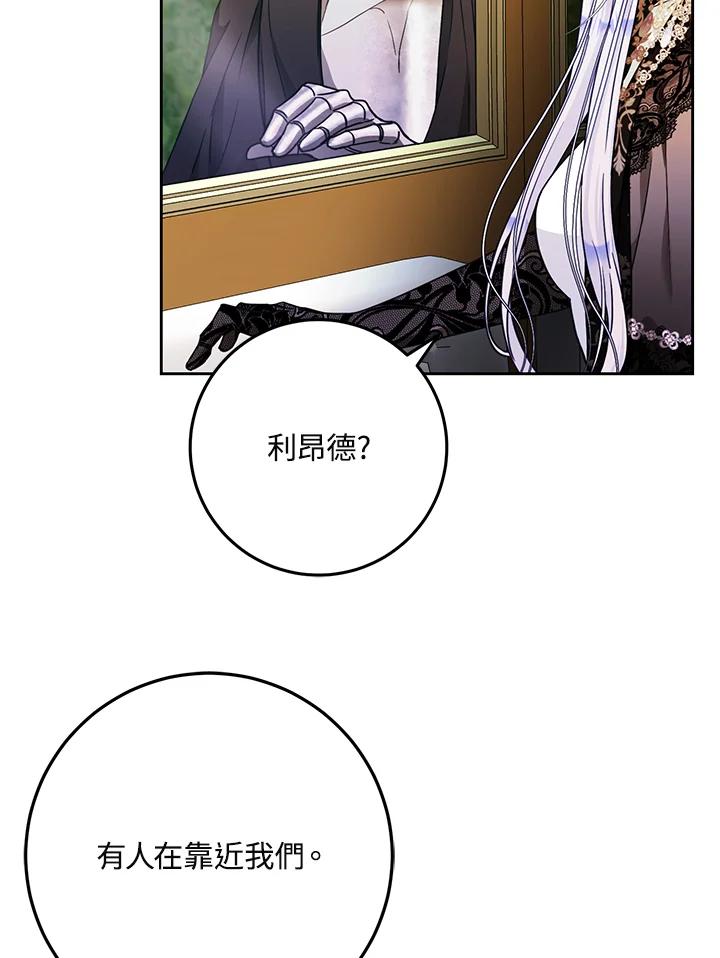 成为我笔下男主之妻 第47话 第98页