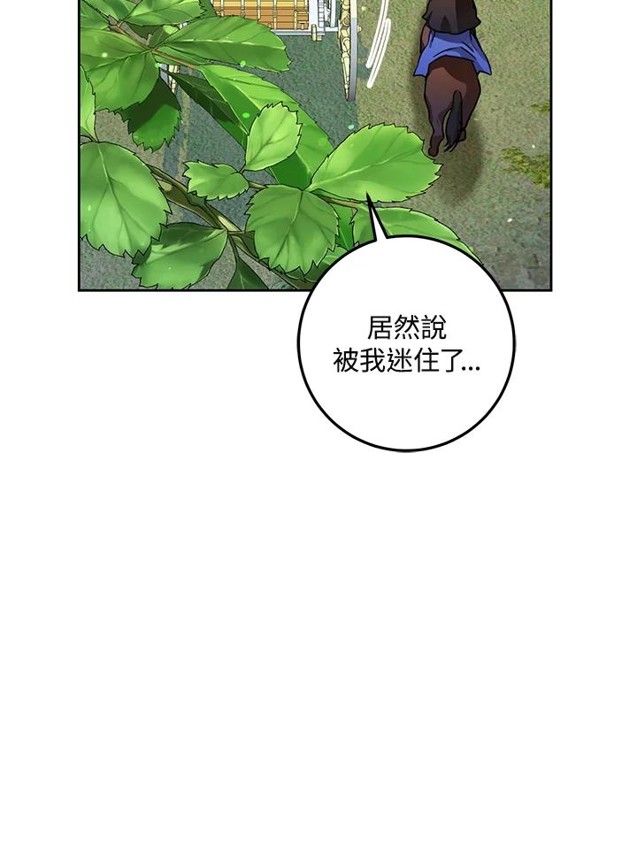 成为我笔下男主之妻 第47话 第91页