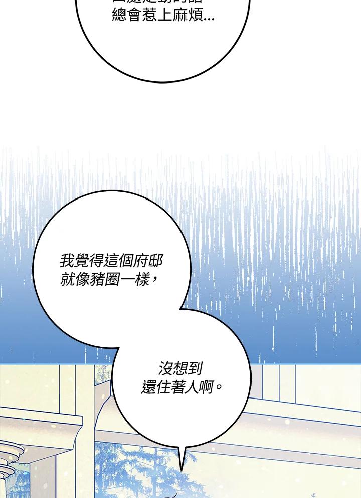 成为我笔下男主之妻 第47话 第4页