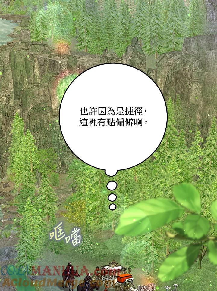 成为我笔下男主之妻 第47话 第81页