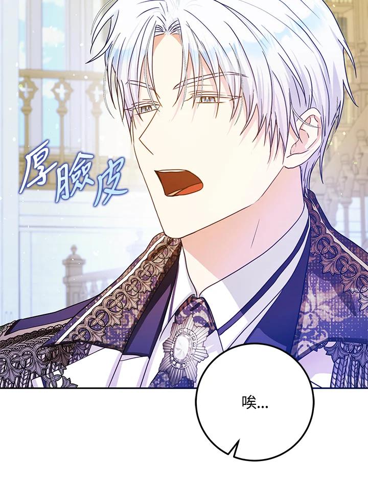 成为我笔下男主之妻 第47话 第68页