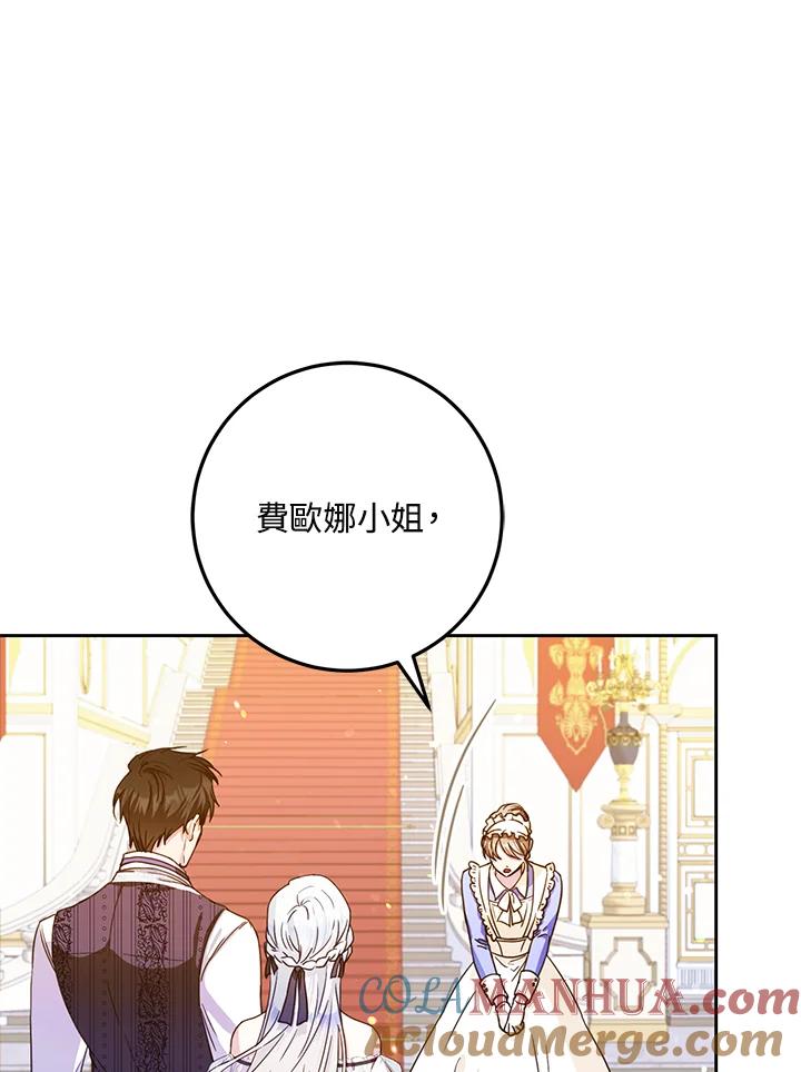 成为我笔下男主之妻 第47话 第41页