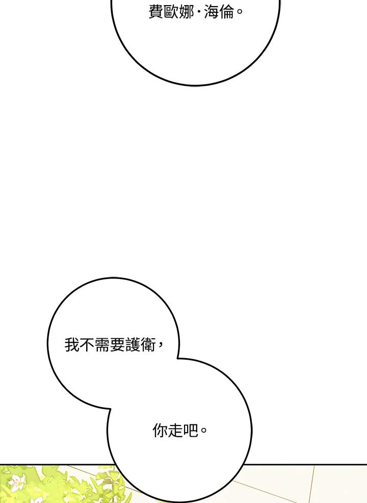 成为我笔下男主之妻 第47话 第32页