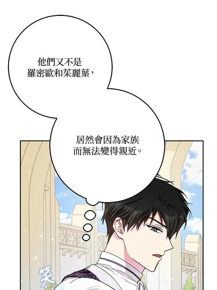 成为我笔下男主之妻 第47话 第39页