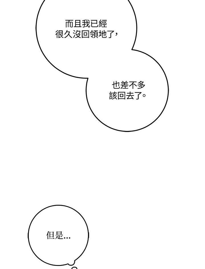 成为我笔下男主之妻 第47话 第54页