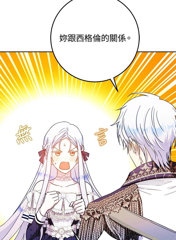 成为我笔下男主之妻 第47话 第66页