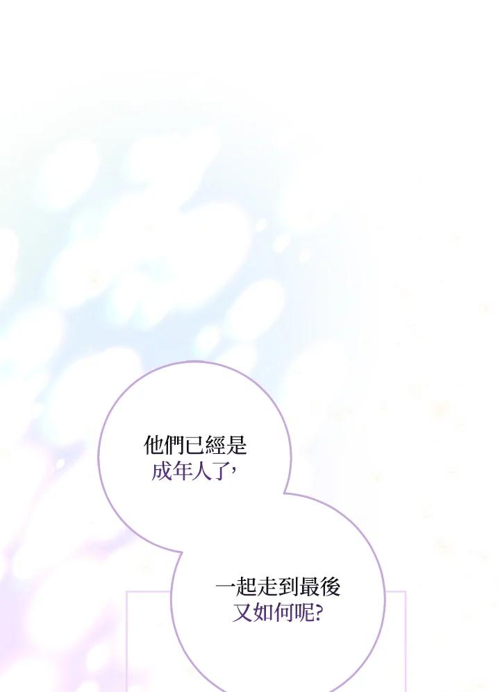 成为我笔下男主之妻 第47话 第71页