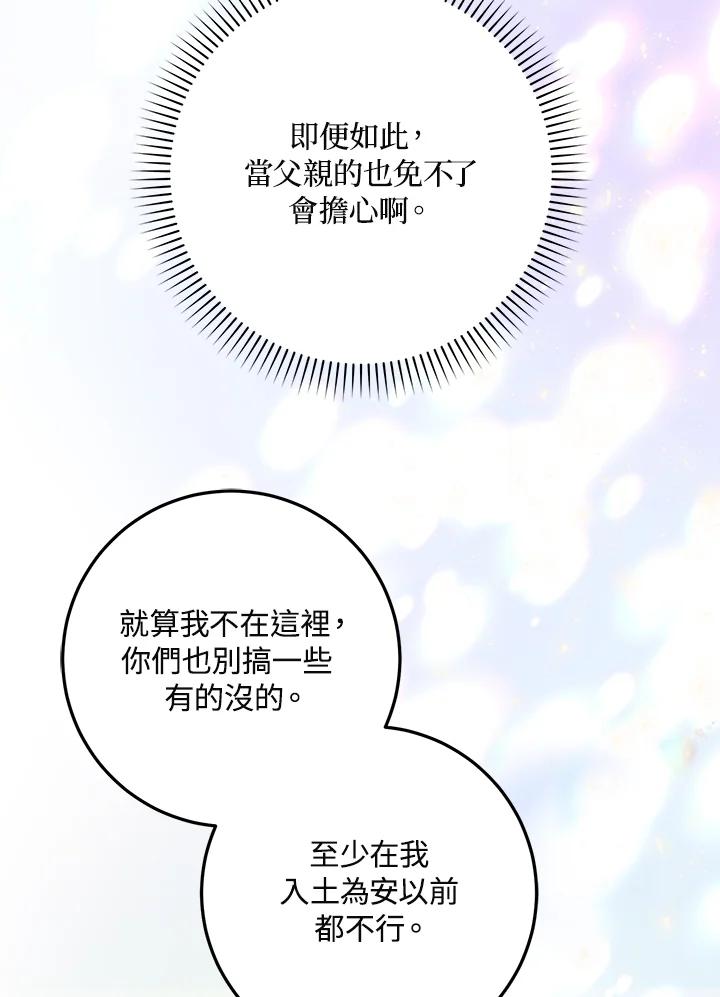 成为我笔下男主之妻 第47话 第76页