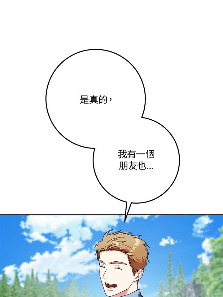 成为我笔下男主之妻 第47话 第92页