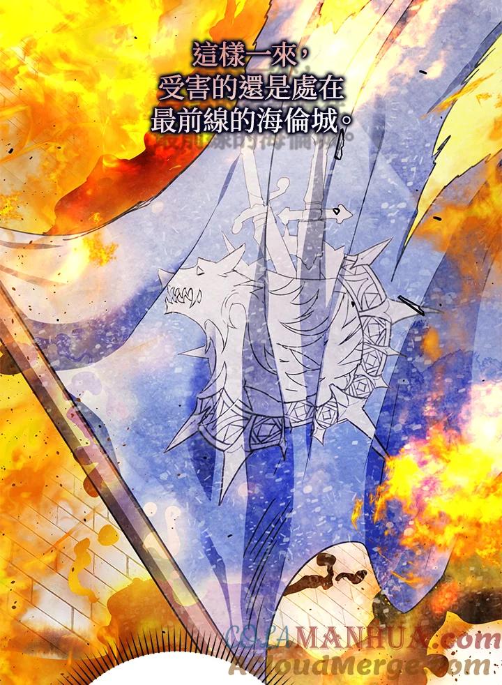 成为我笔下男主之妻 第47话 第61页