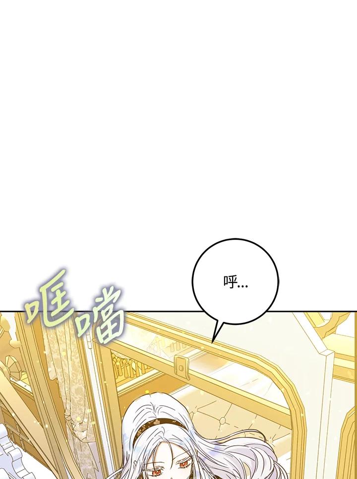 成为我笔下男主之妻 第47话 第79页