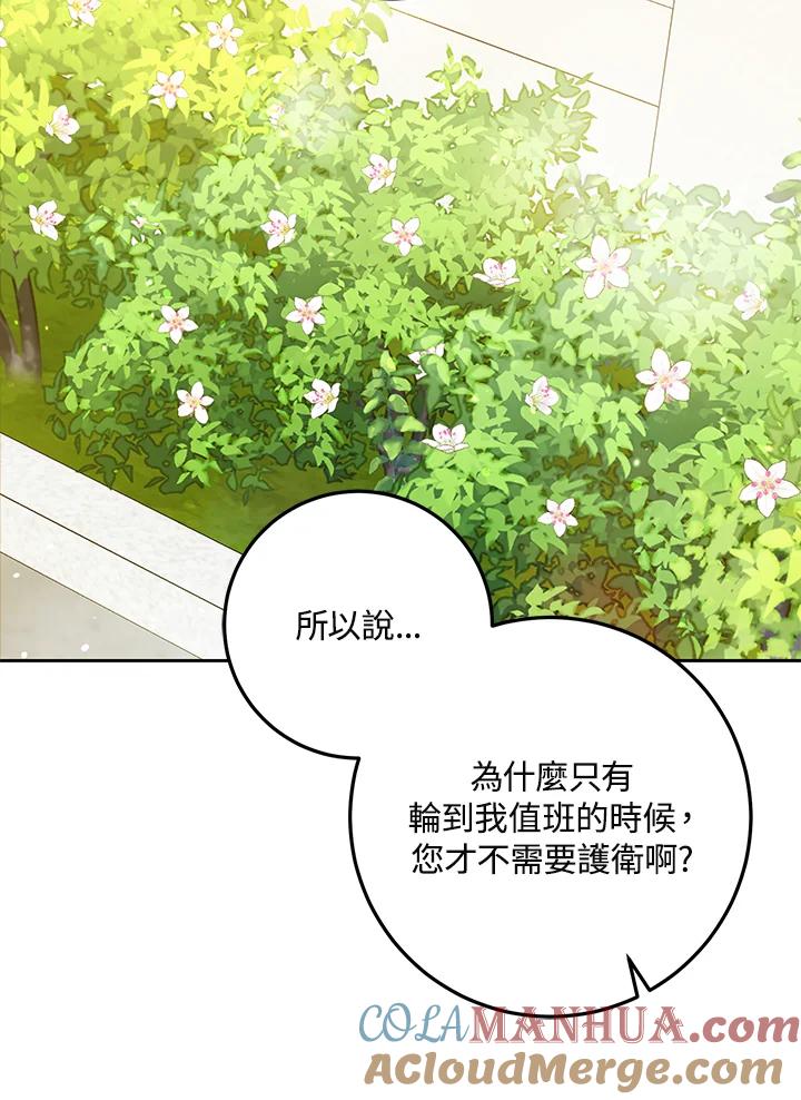 成为我笔下男主之妻 第47话 第33页