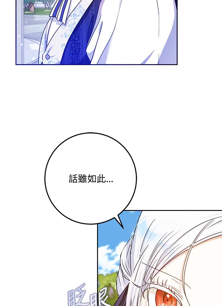 成为我笔下男主之妻 第47话 第8页