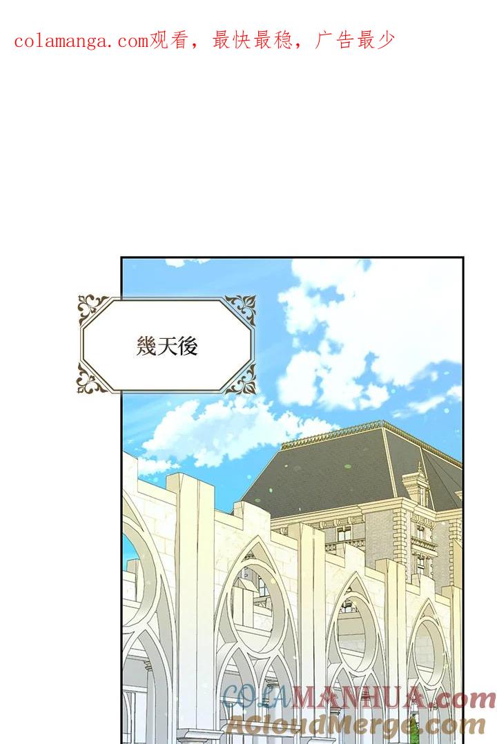 成为我笔下男主之妻 第47话 第1页