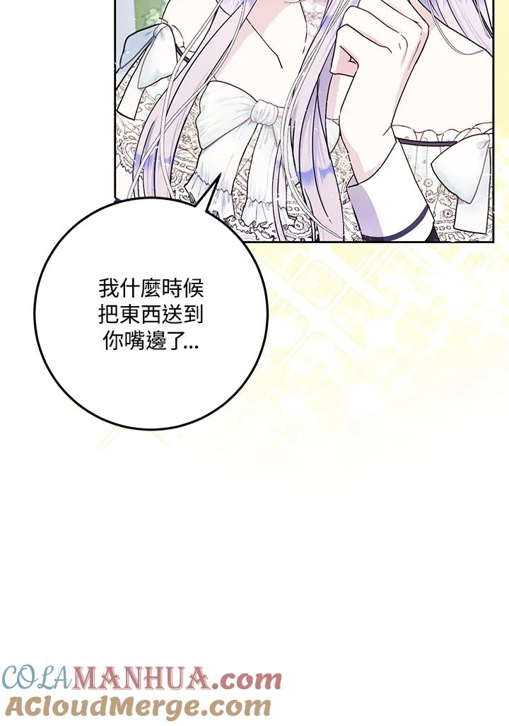 成为我笔下男主之妻 第47话 第21页