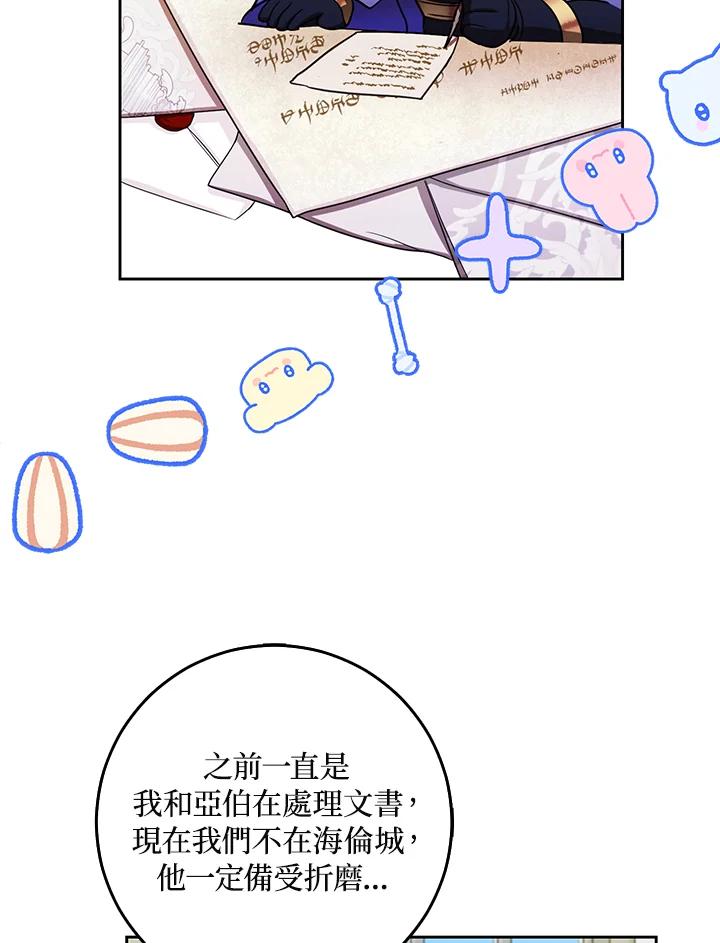 成为我笔下男主之妻 第47话 第52页