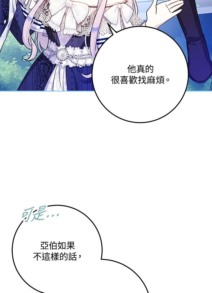 成为我笔下男主之妻 第47话 第6页