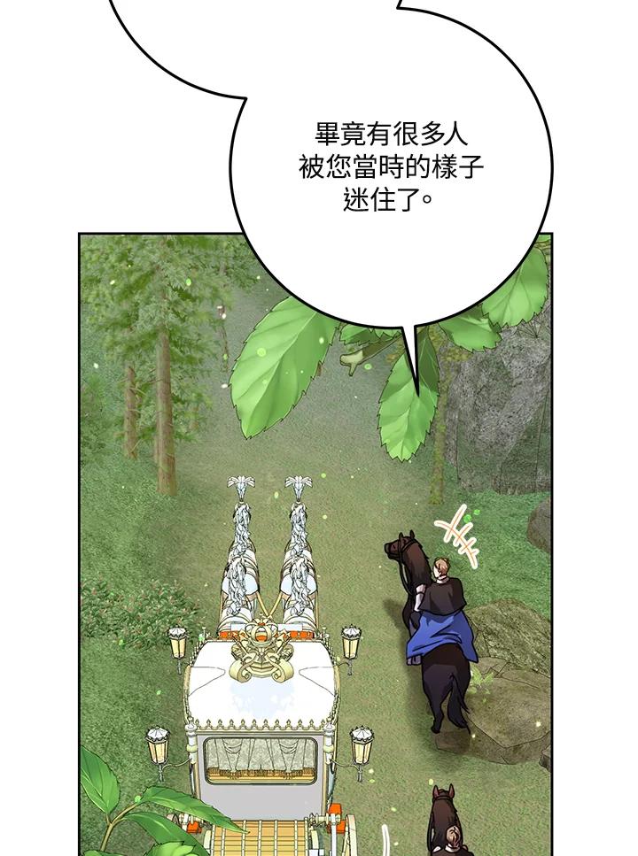 成为我笔下男主之妻 第47话 第90页