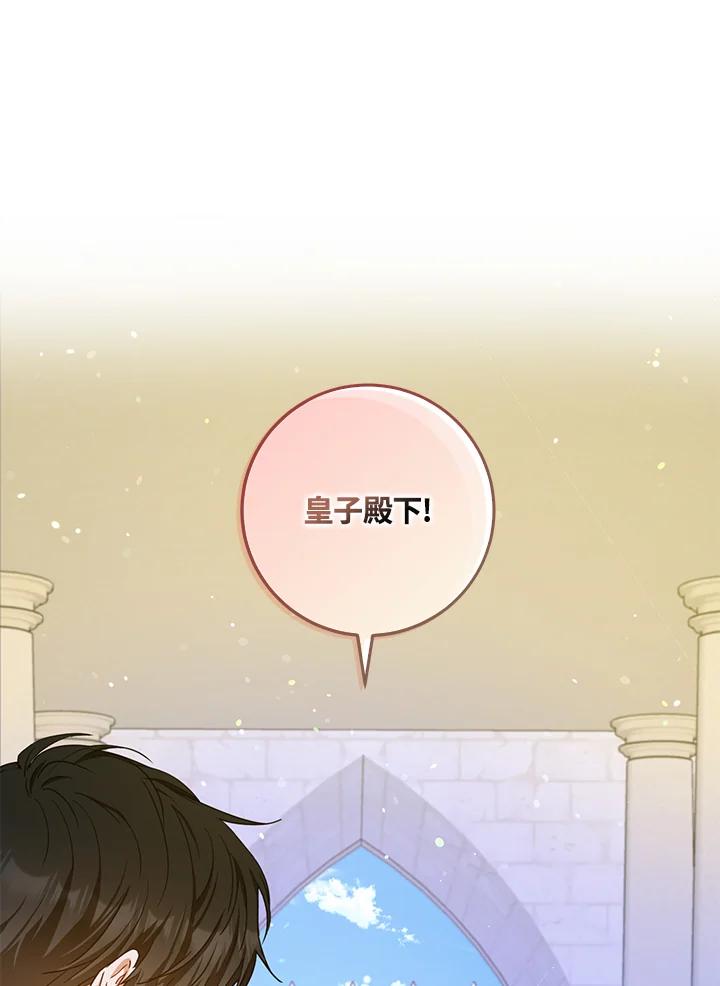 成为我笔下男主之妻 第47话 第22页