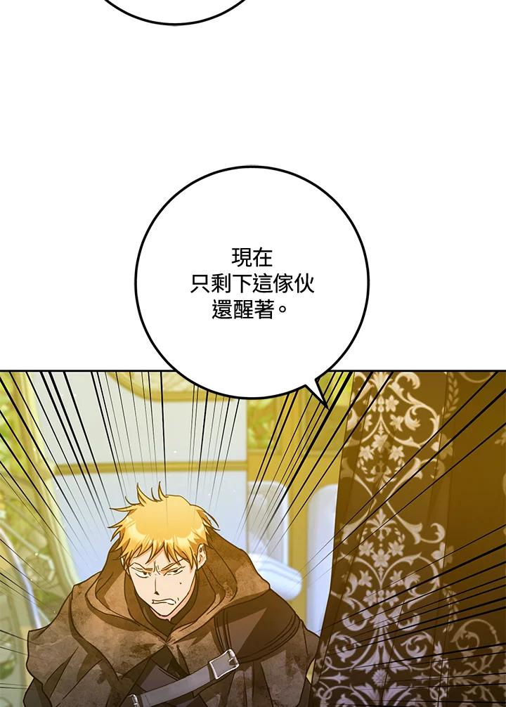 成为我笔下男主之妻 第48话 第30页