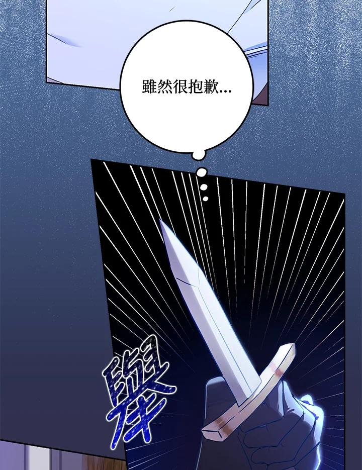 成为我笔下男主之妻 第48话 第103页