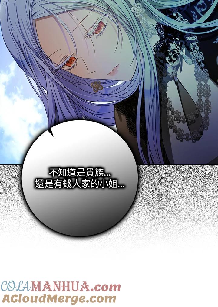 成为我笔下男主之妻 第48话 第37页