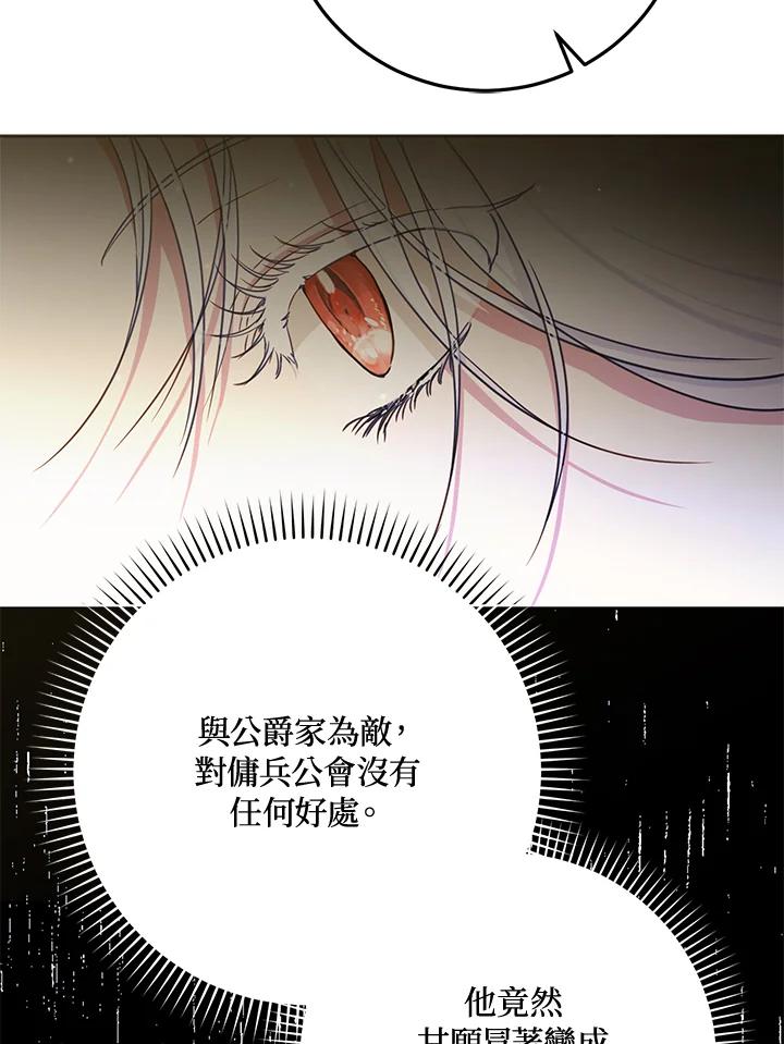 成为我笔下男主之妻 第48话 第66页