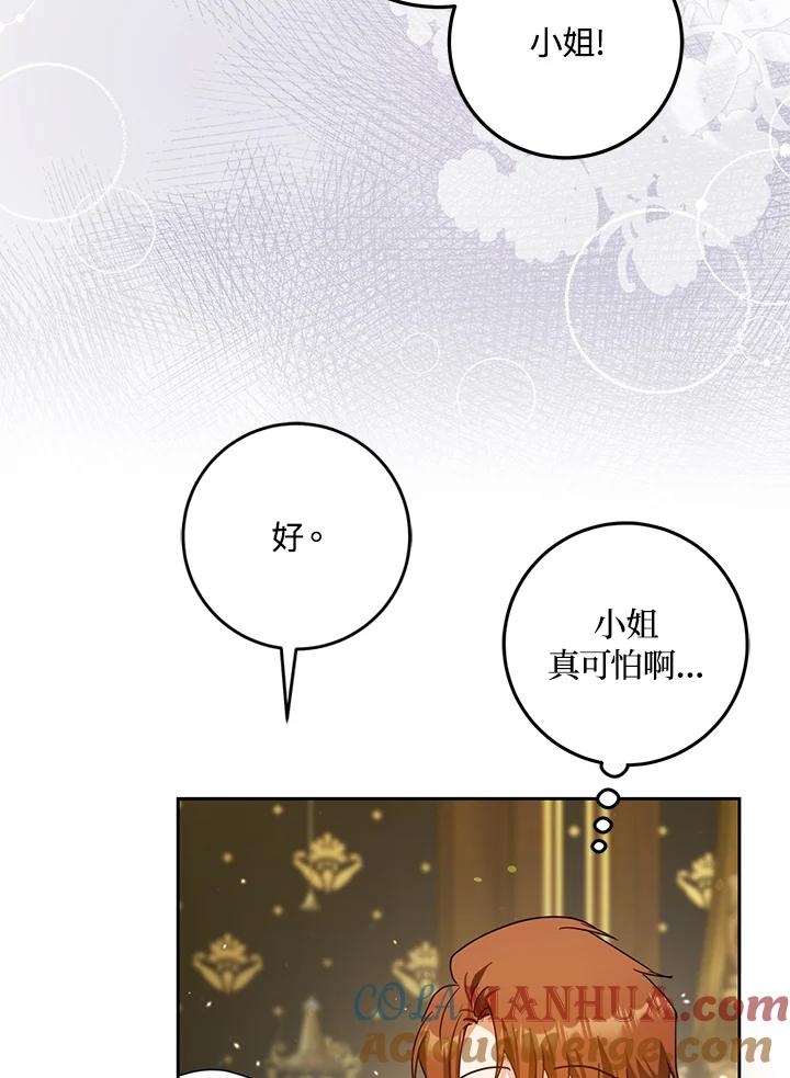 成为我笔下男主之妻 第48话 第81页