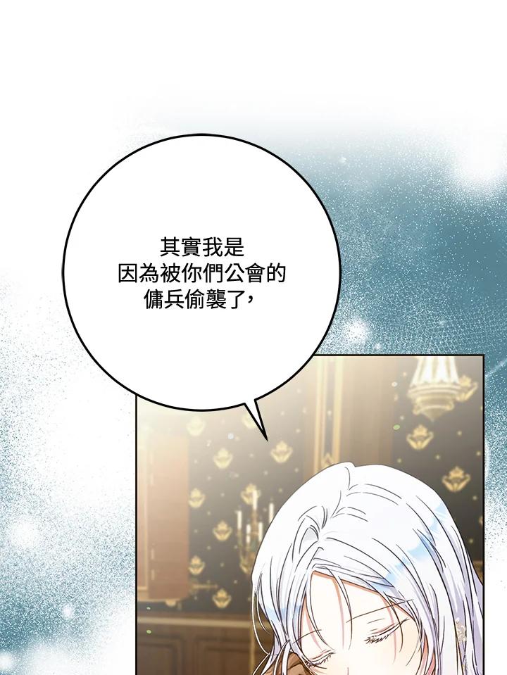 成为我笔下男主之妻 第48话 第60页