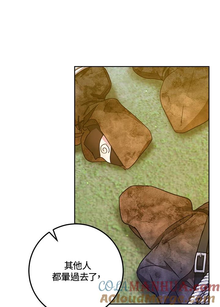 成为我笔下男主之妻 第48话 第29页