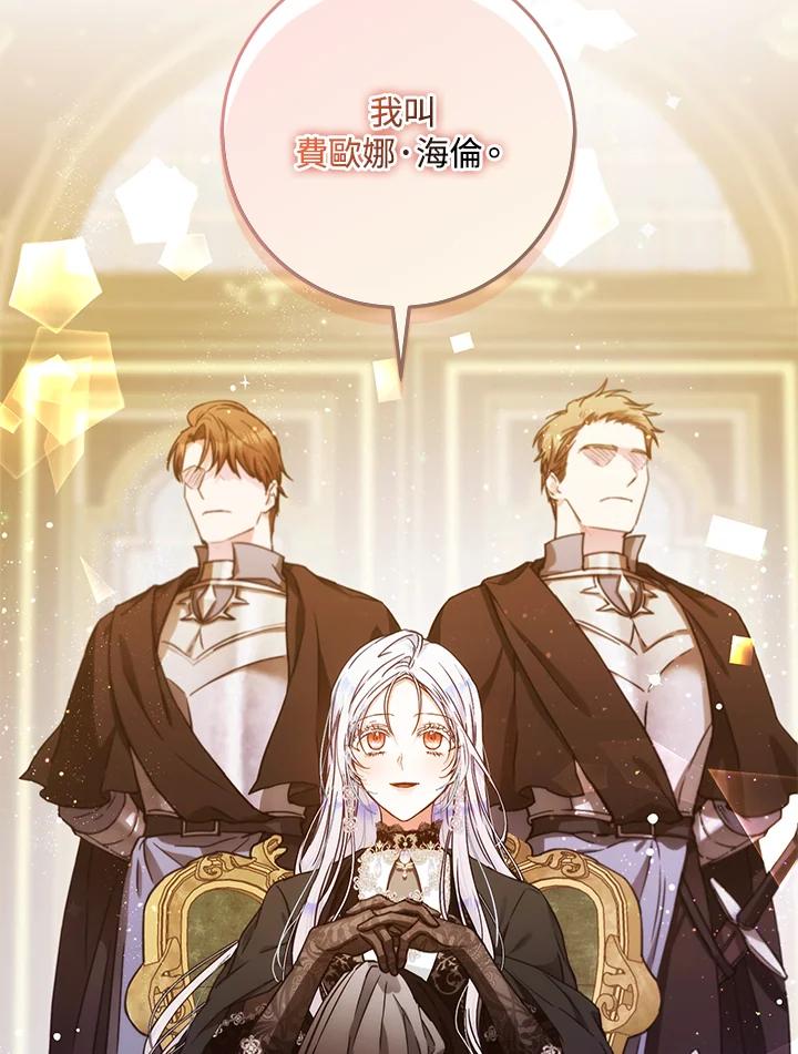 成为我笔下男主之妻 第48话 第56页
